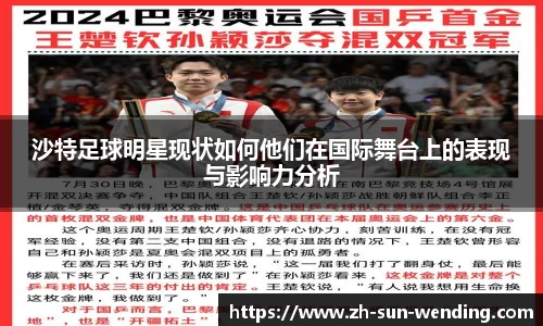 沙特足球明星现状如何他们在国际舞台上的表现与影响力分析